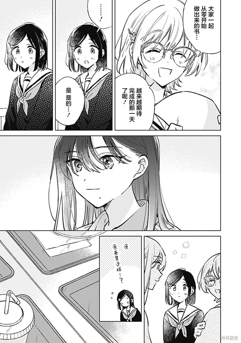 比戀愛更青澀,第26話,第23张