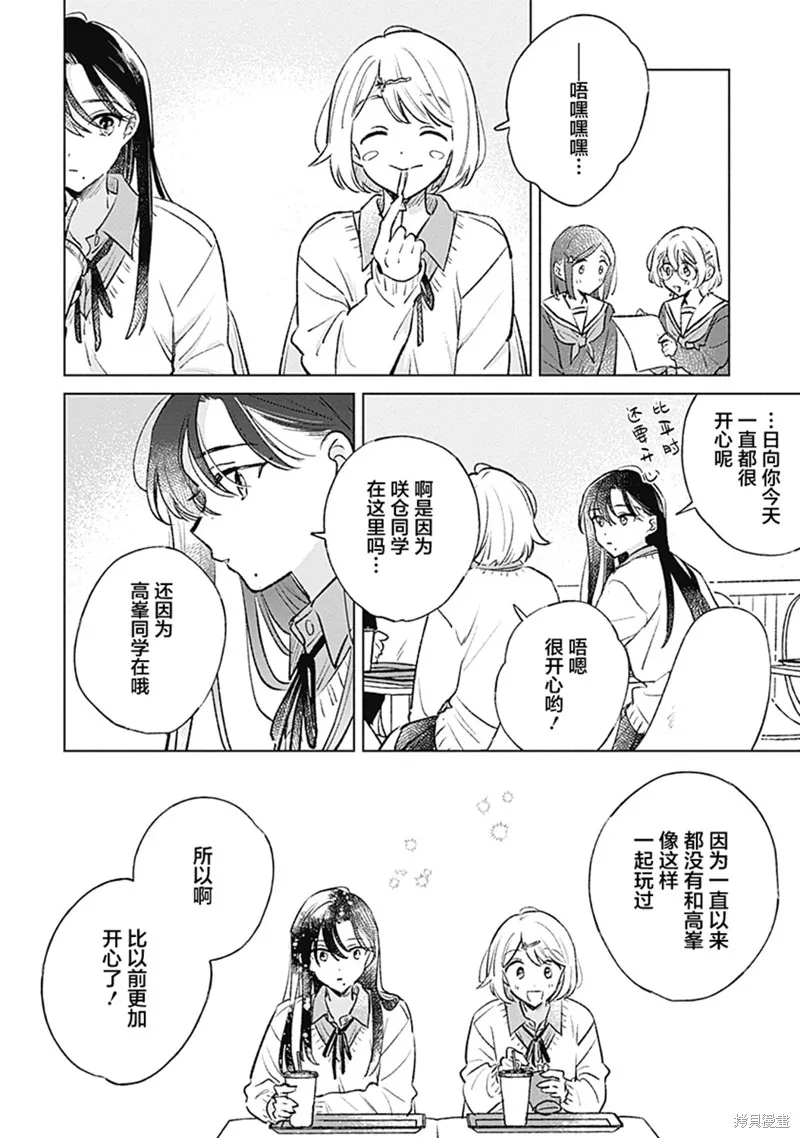 比戀愛更青澀,第26話,第24张