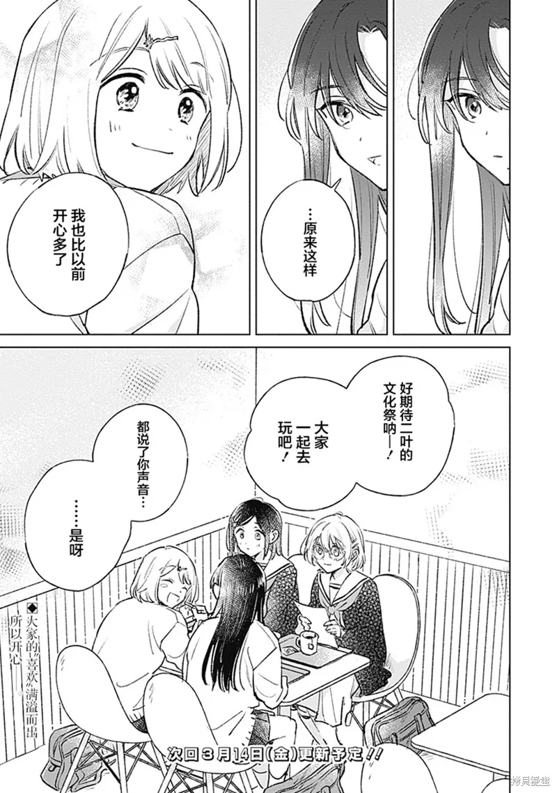 比戀愛更青澀,第26話,第25张