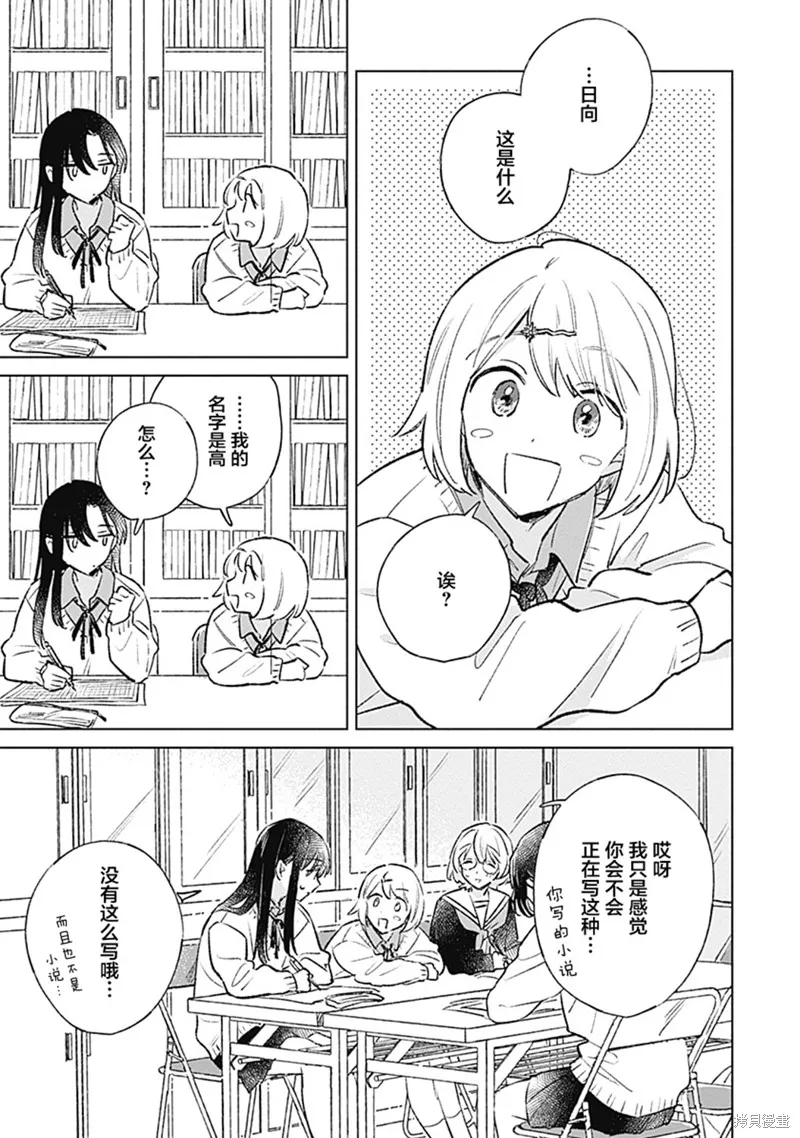 比戀愛更青澀,第26話,第3张