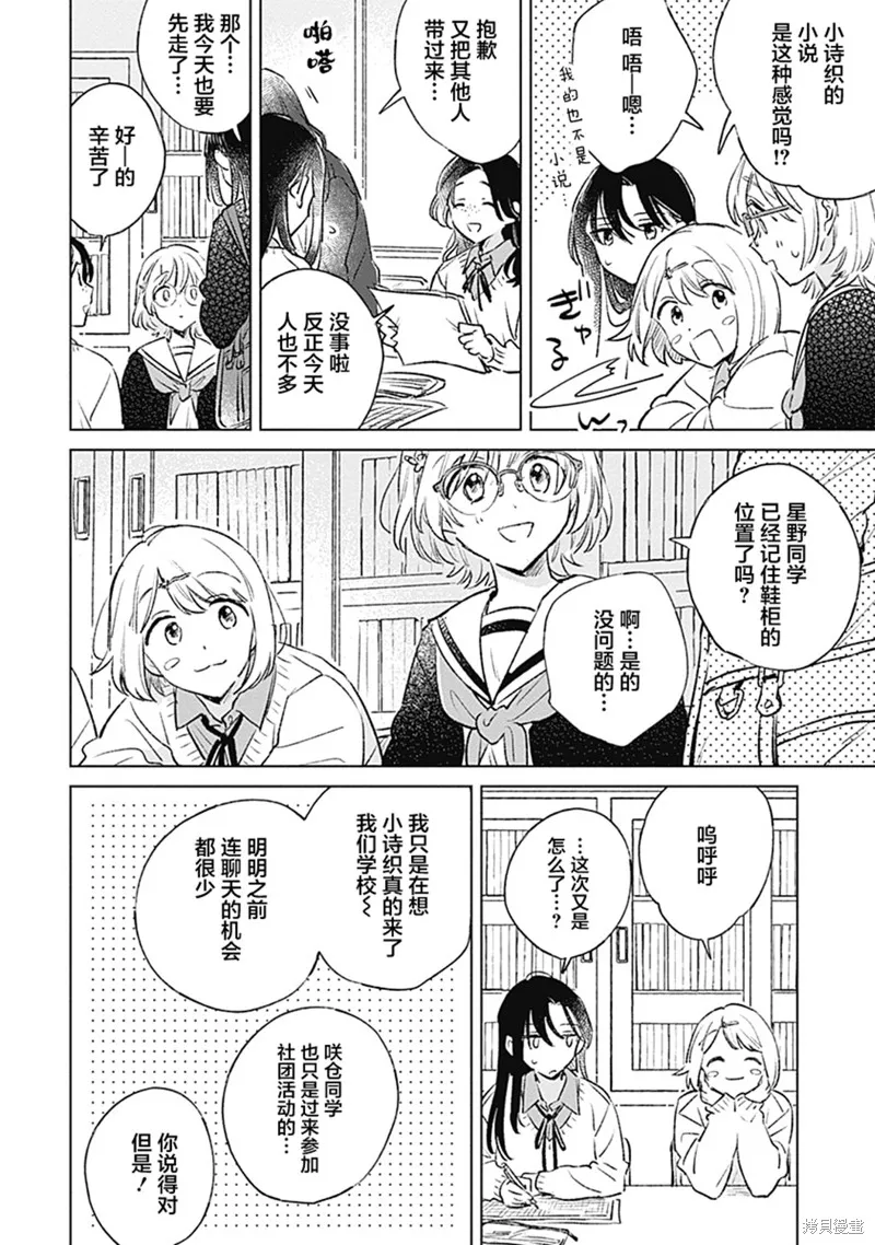 比戀愛更青澀,第26話,第4张