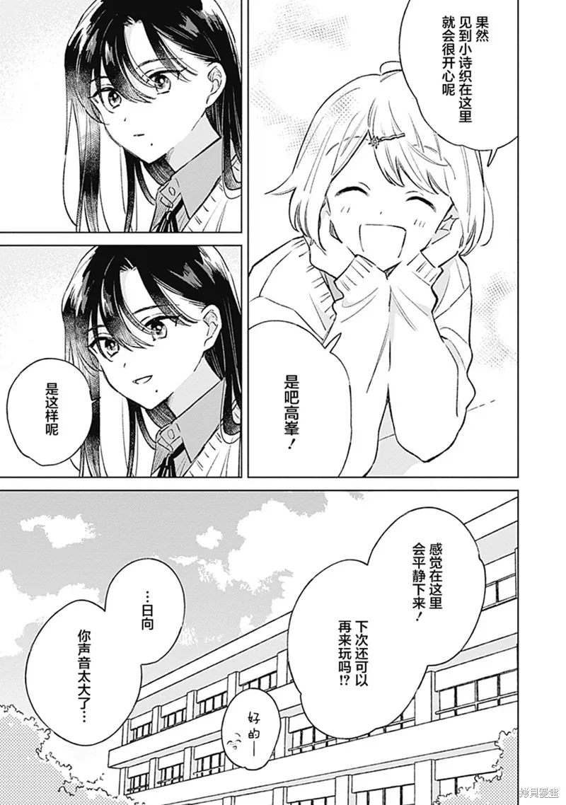 比戀愛更青澀,第26話,第5张