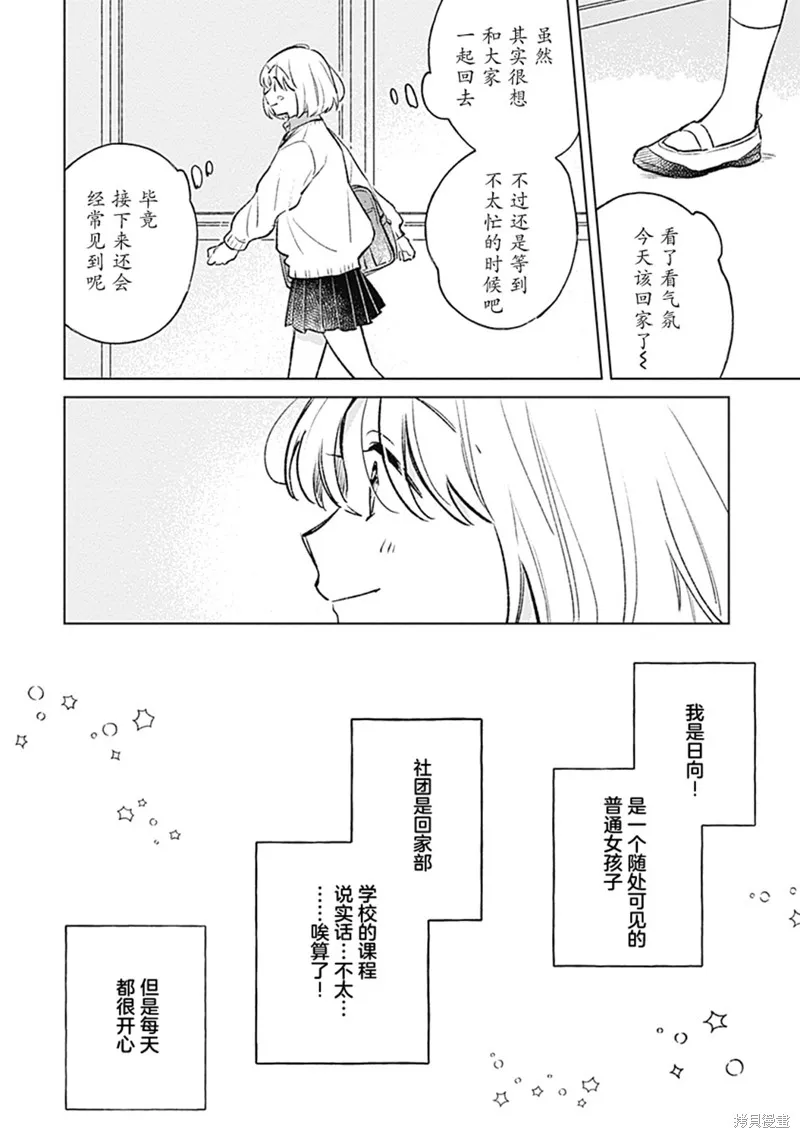 比戀愛更青澀,第26話,第6张