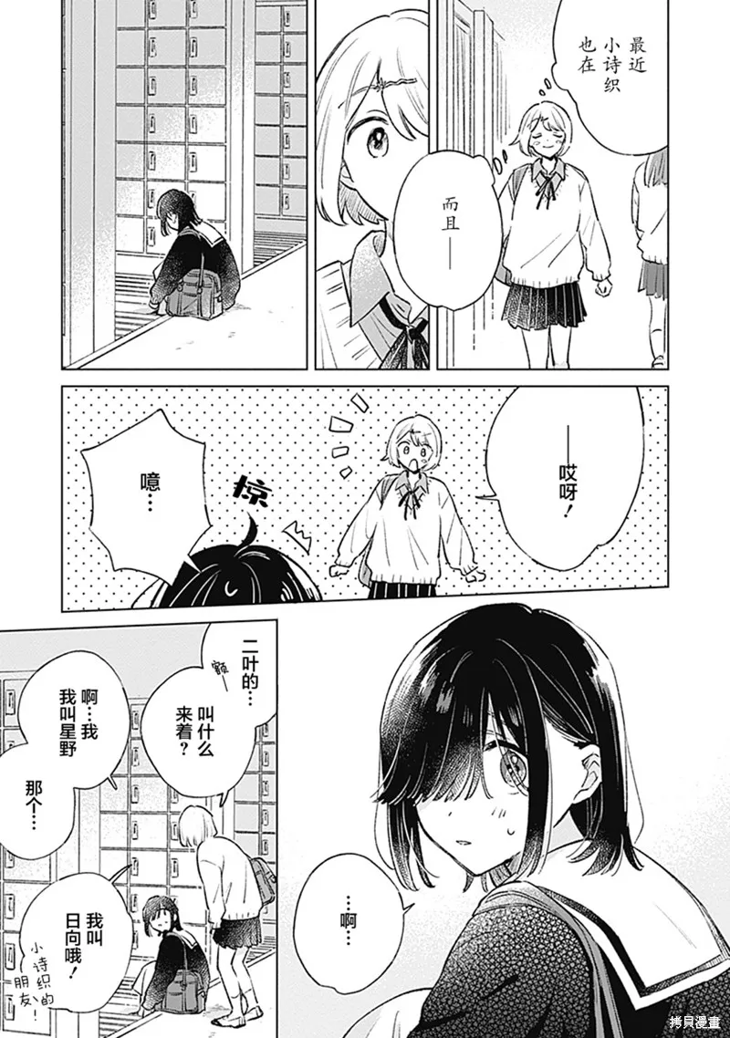 比戀愛更青澀,第26話,第7张