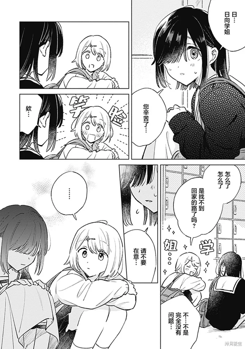 比戀愛更青澀,第26話,第8张