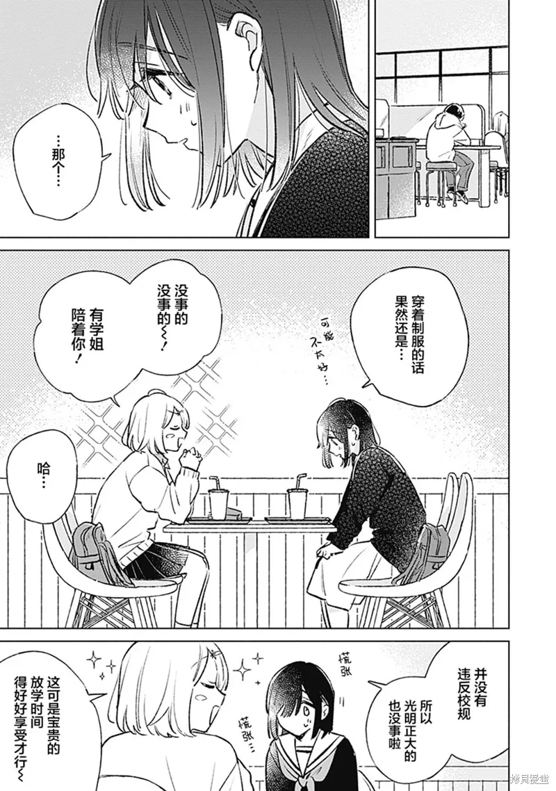 比戀愛更青澀,第26話,第9张