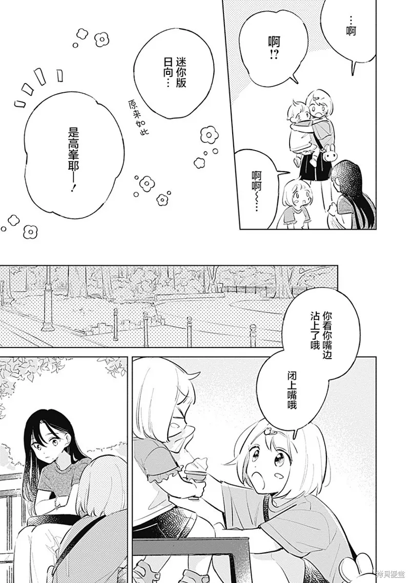 比戀愛更青澀,第14話,第11张