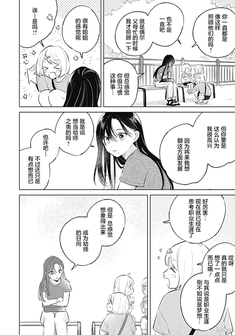 比戀愛更青澀,第14話,第12张