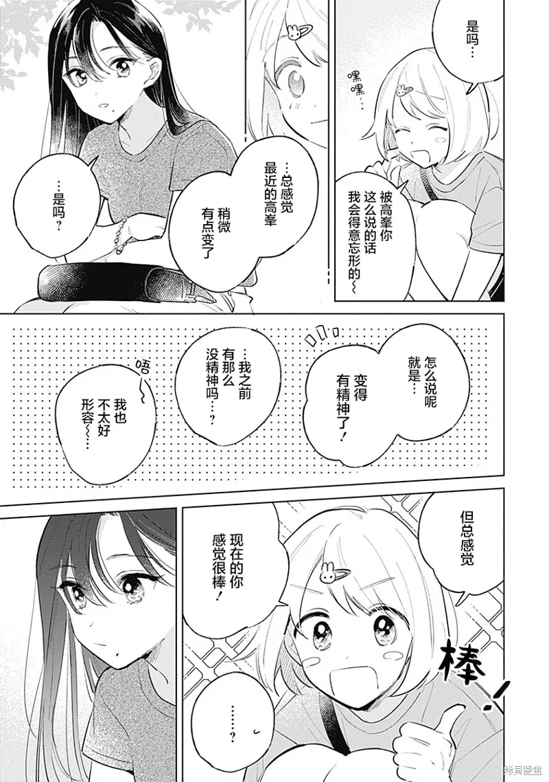 比戀愛更青澀,第14話,第13张