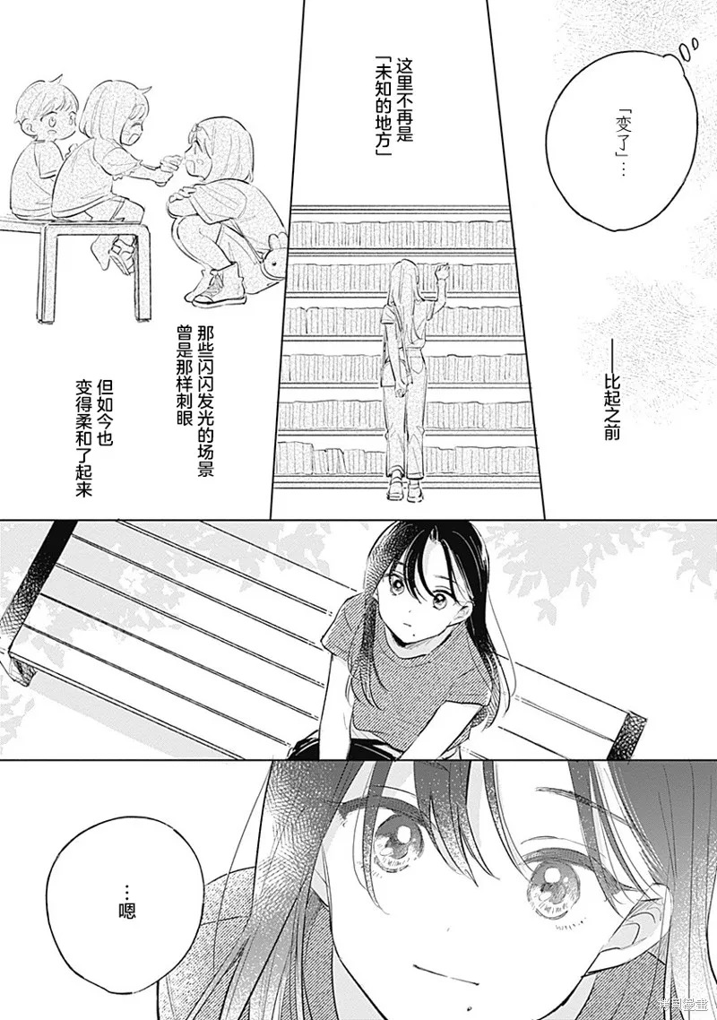 比戀愛更青澀,第14話,第14张