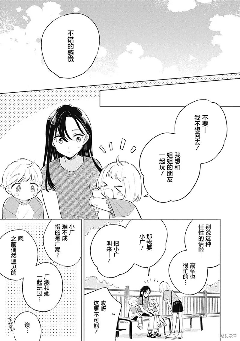 比戀愛更青澀,第14話,第15张