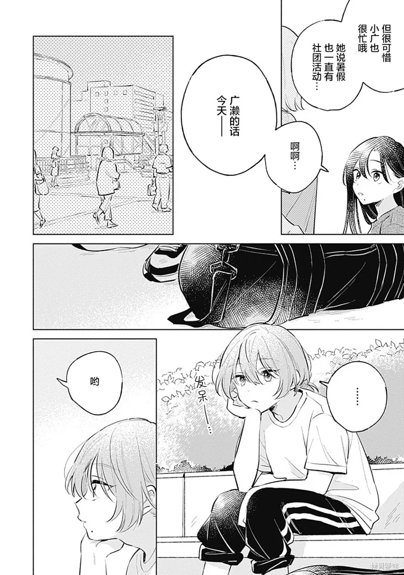 比戀愛更青澀,第14話,第16张