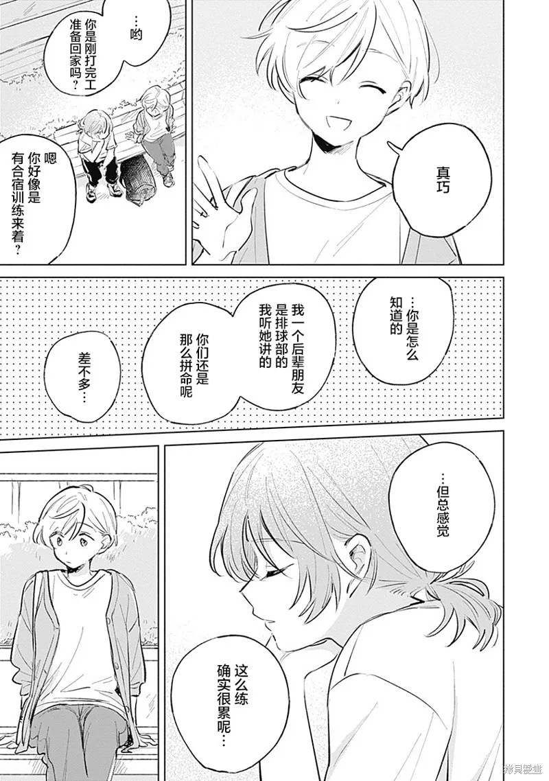 比戀愛更青澀,第14話,第17张
