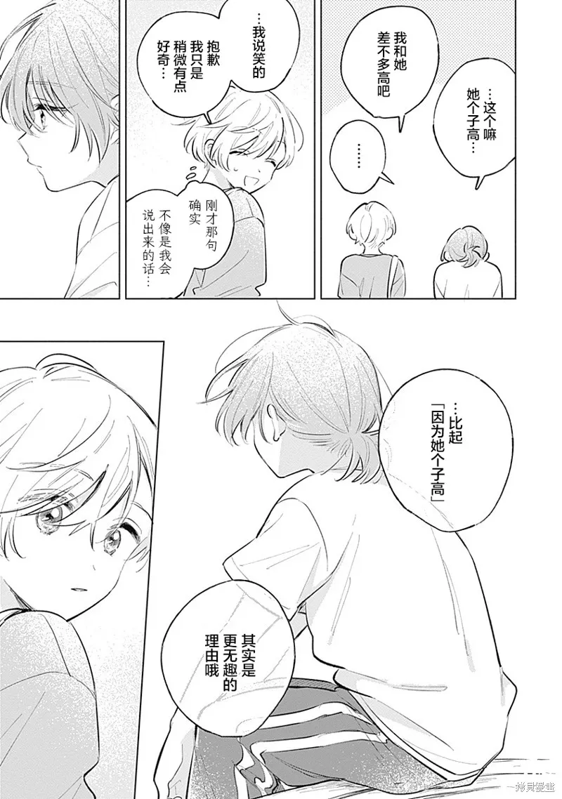 比戀愛更青澀,第14話,第19张