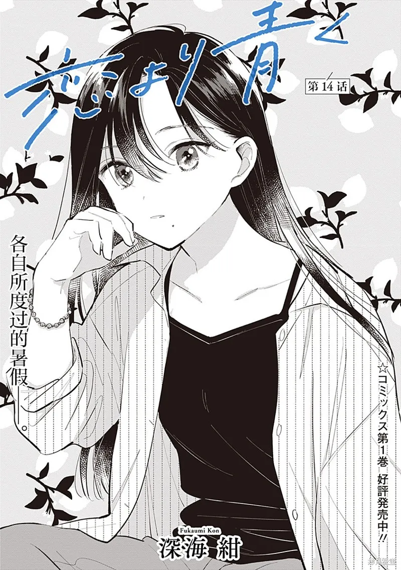 比戀愛更青澀,第14話,第2张