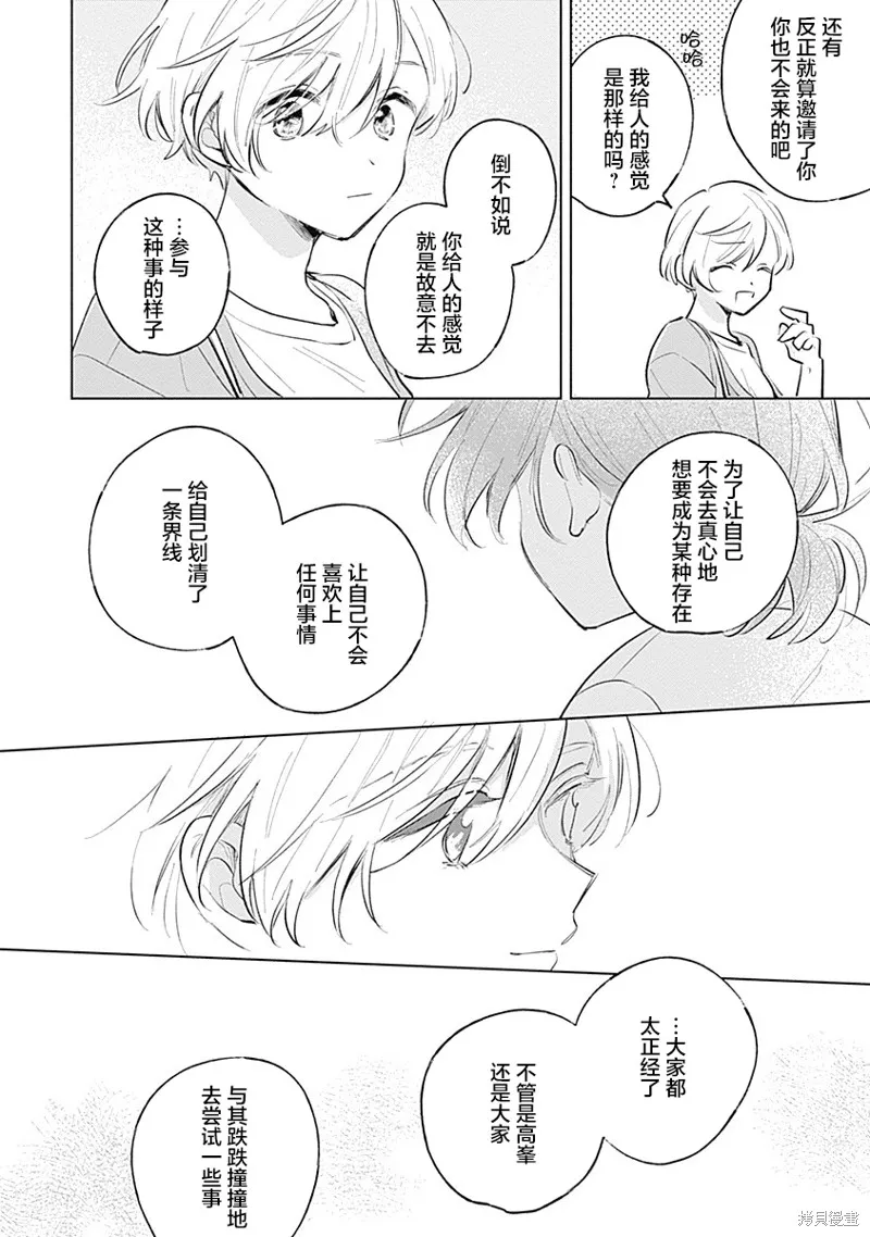 比戀愛更青澀,第14話,第20张