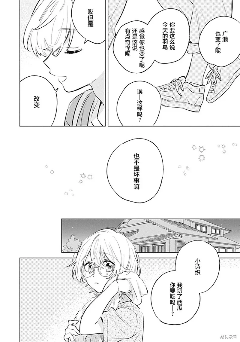 比戀愛更青澀,第14話,第24张