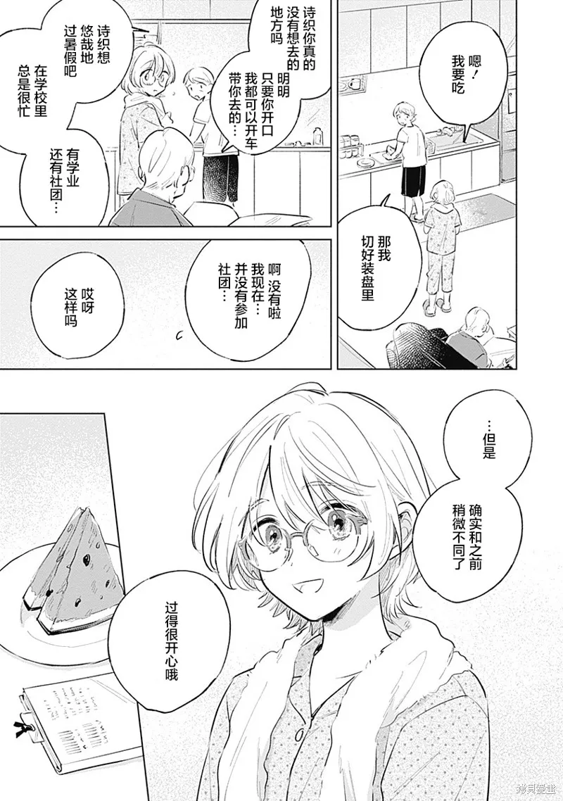 比戀愛更青澀,第14話,第25张
