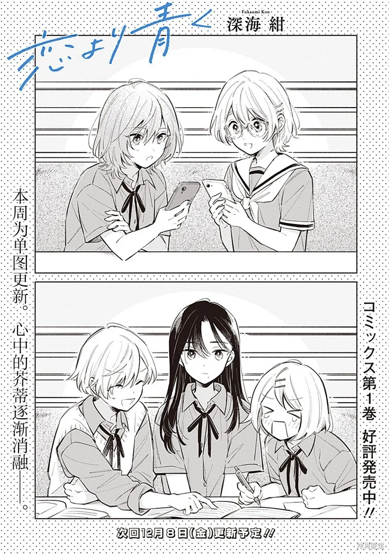 比戀愛更青澀,第14話,第27张