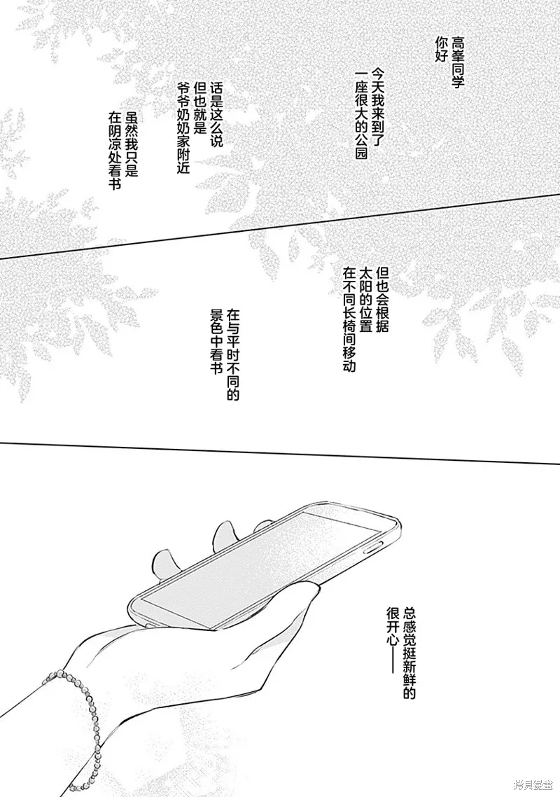 比戀愛更青澀,第14話,第3张