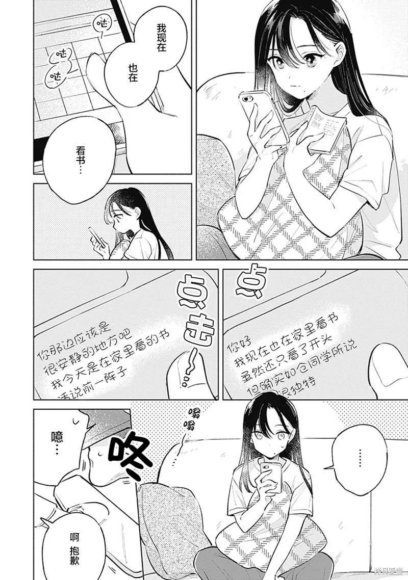 比戀愛更青澀,第14話,第4张