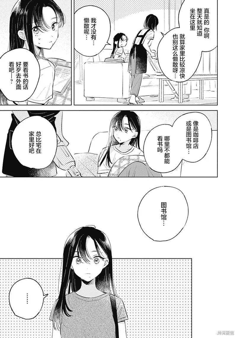 比戀愛更青澀,第14話,第5张