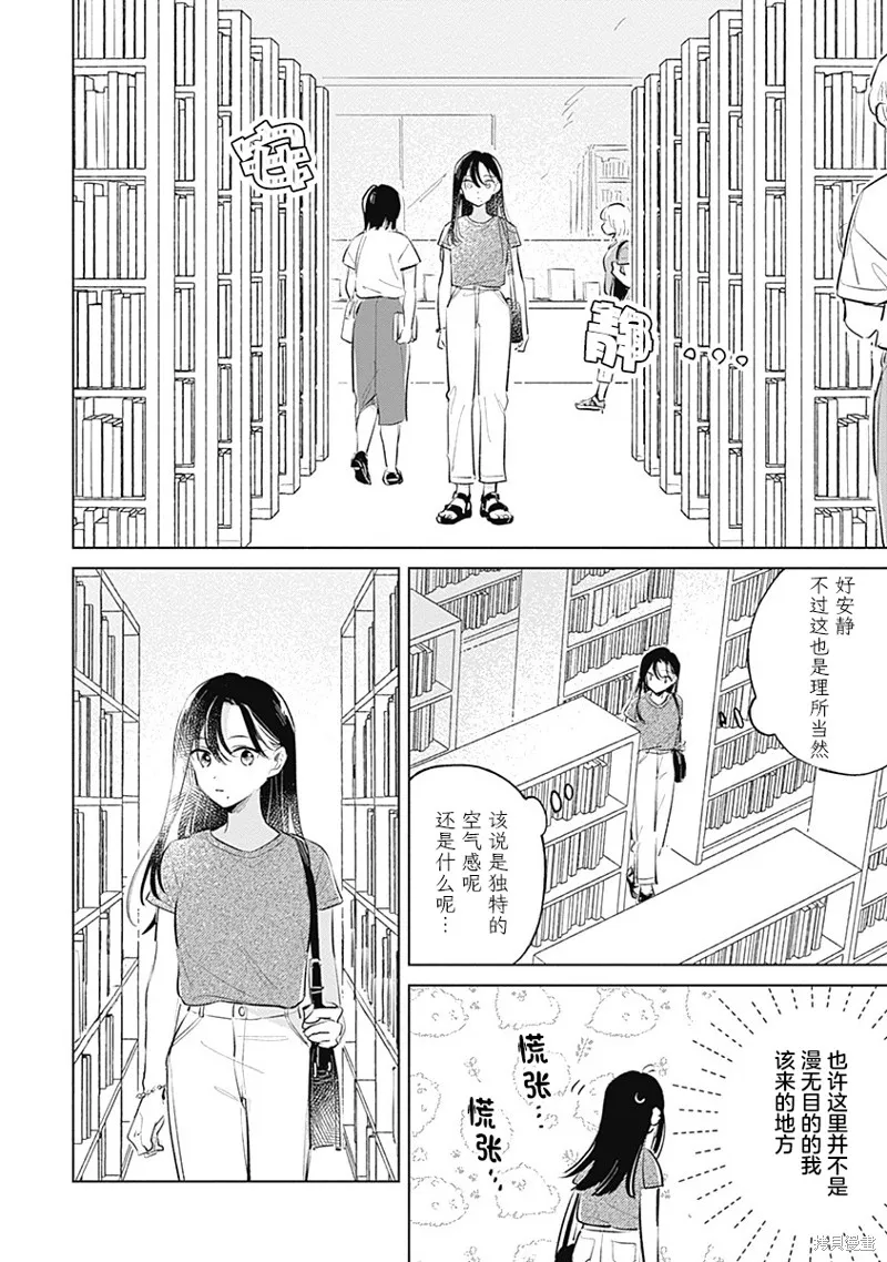 比戀愛更青澀,第14話,第6张