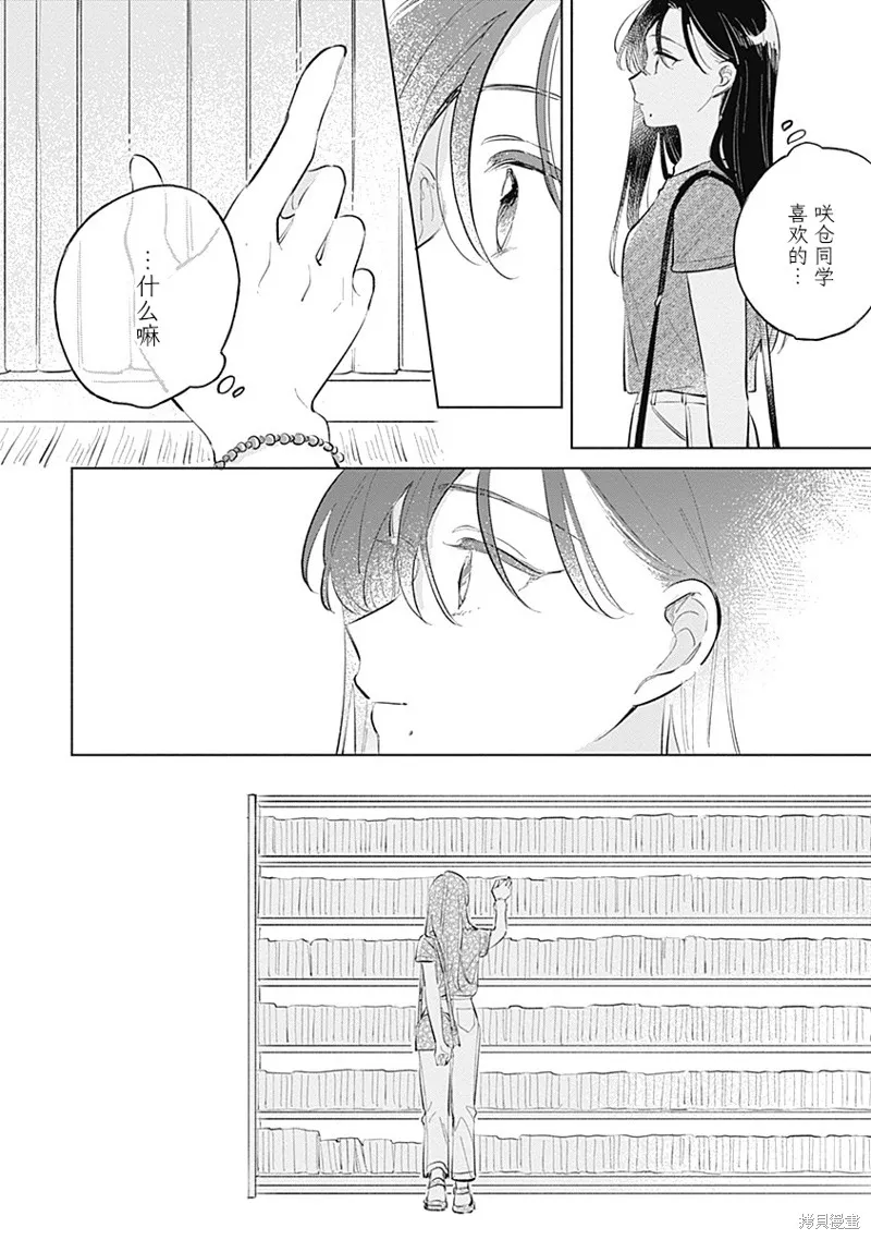 比戀愛更青澀,第14話,第8张