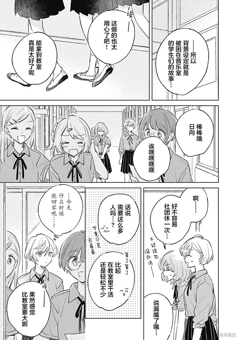 比戀愛更青澀,第18話,第11张