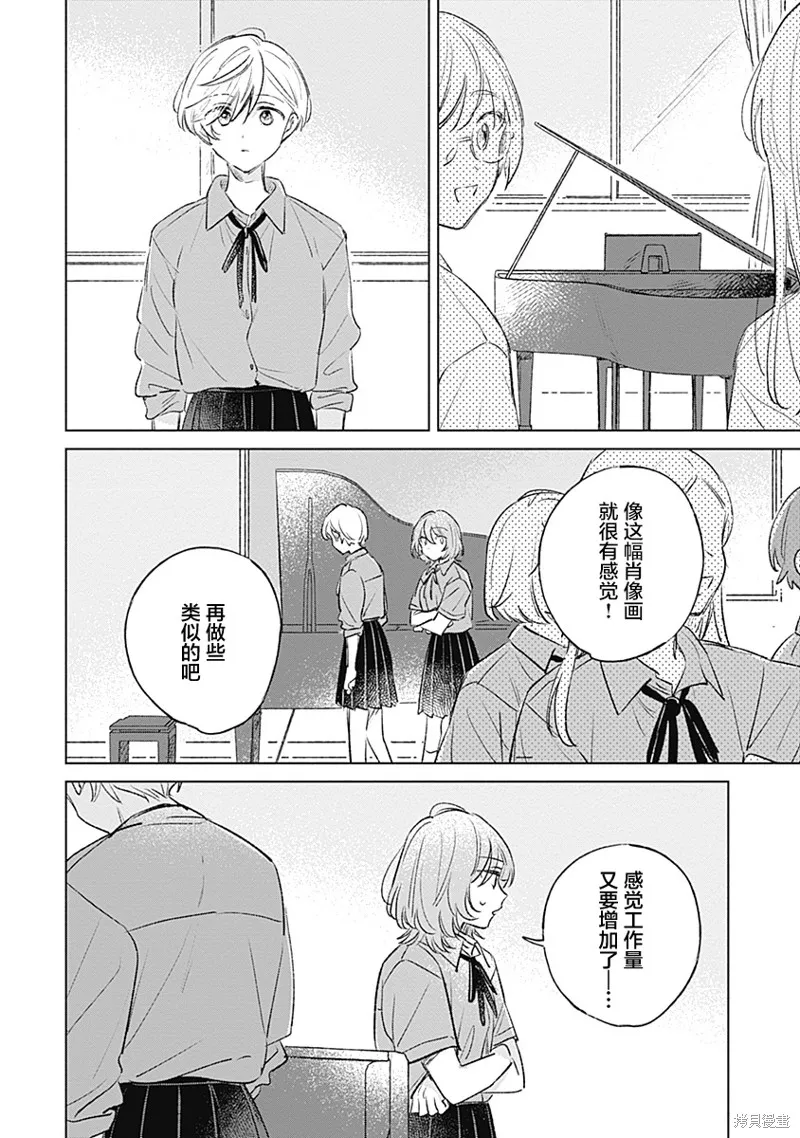 比戀愛更青澀,第18話,第12张