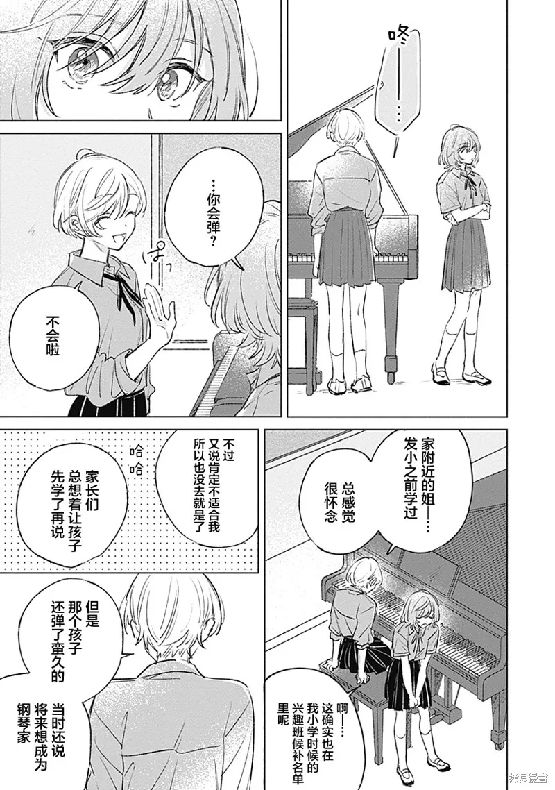 比戀愛更青澀,第18話,第13张