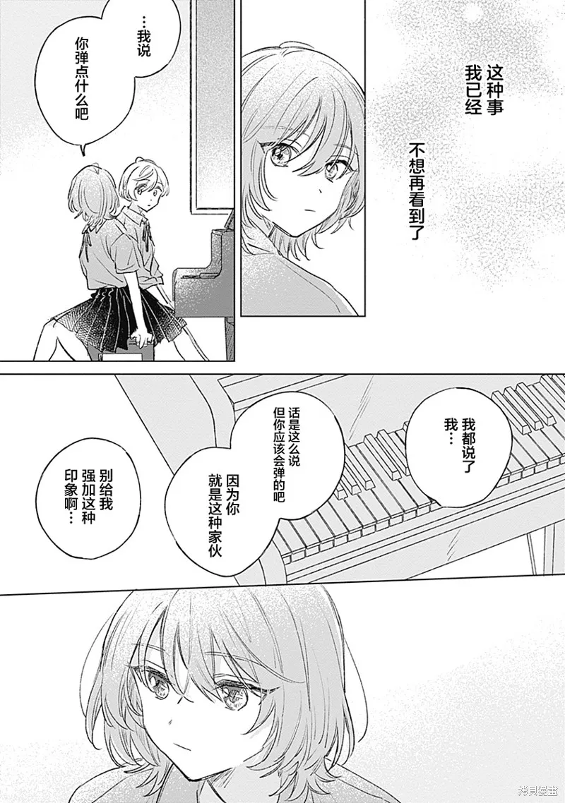 比戀愛更青澀,第18話,第15张