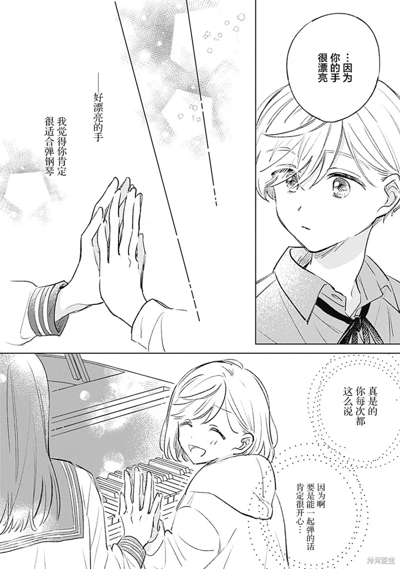 比戀愛更青澀,第18話,第16张
