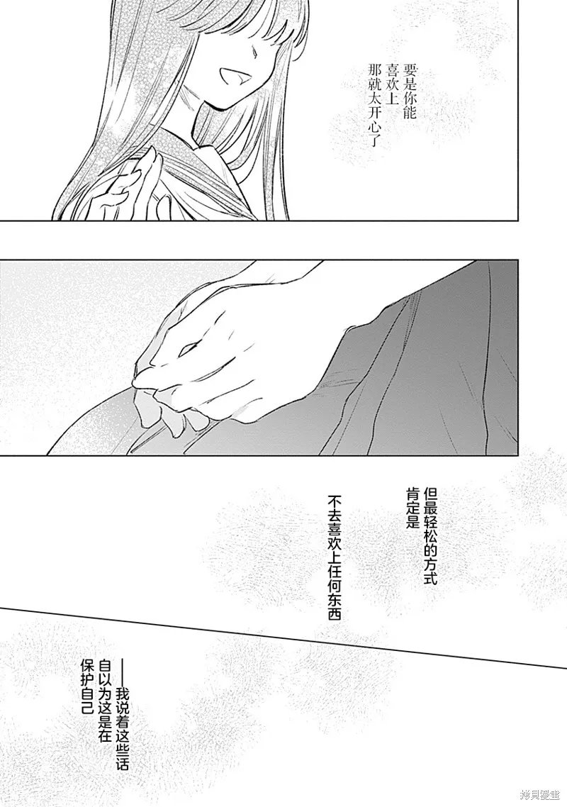 比戀愛更青澀,第18話,第17张
