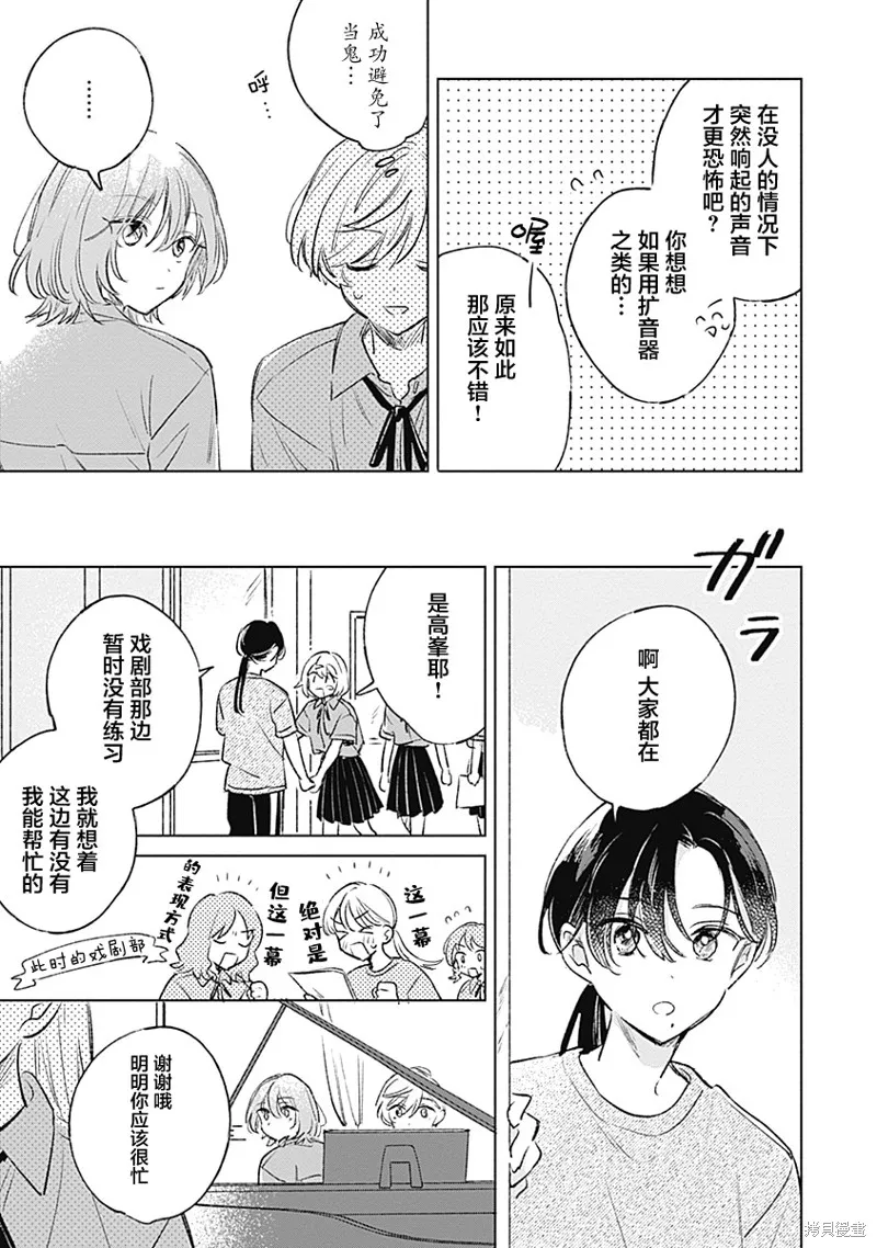比戀愛更青澀,第18話,第19张