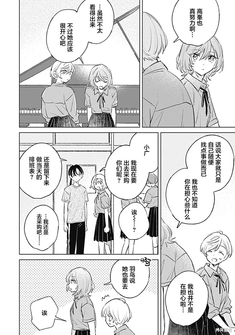 比戀愛更青澀,第18話,第20张