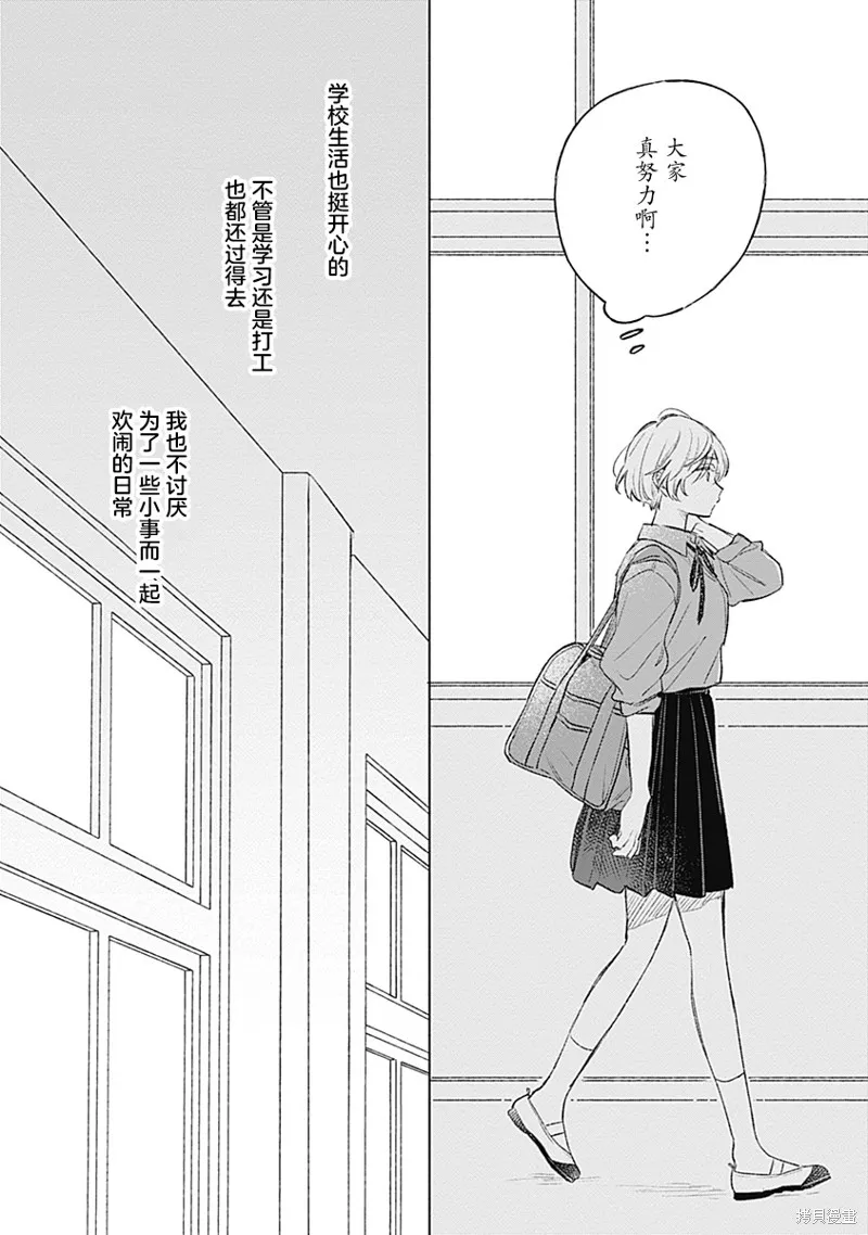 比戀愛更青澀,第18話,第4张