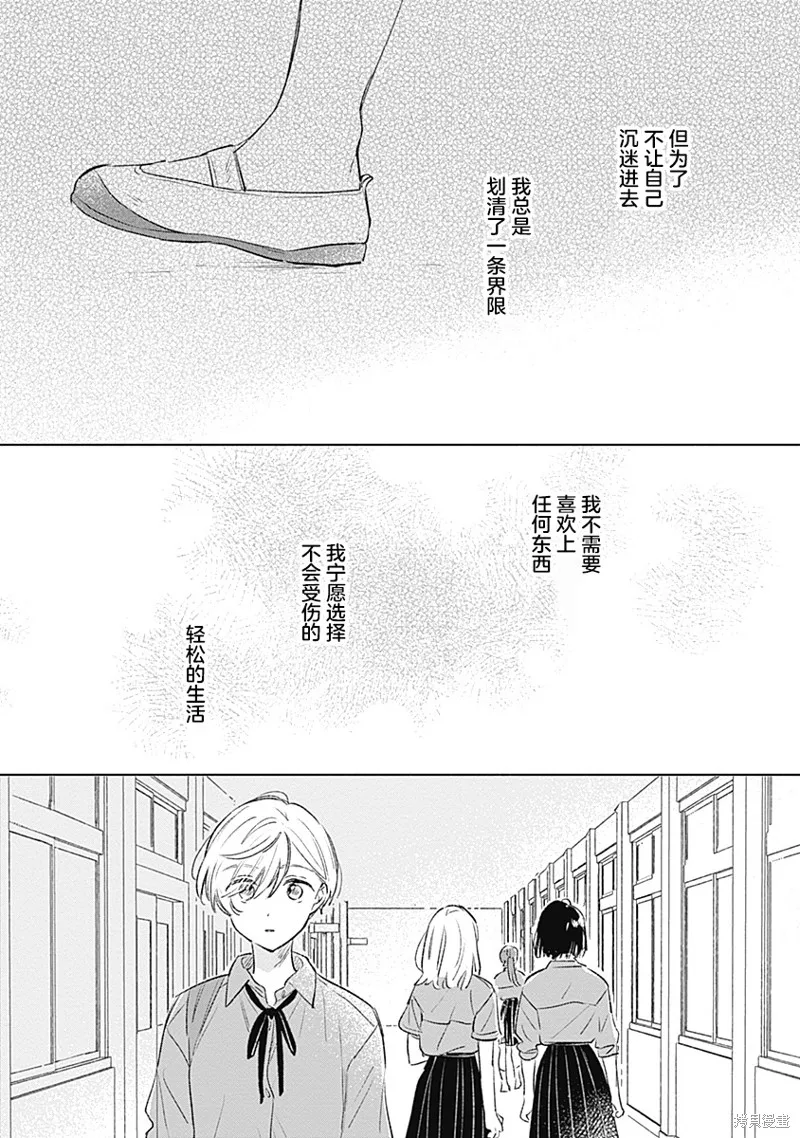 比戀愛更青澀,第18話,第5张