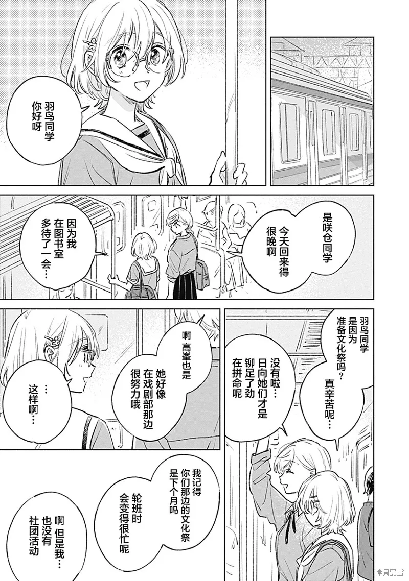 比戀愛更青澀,第18話,第9张