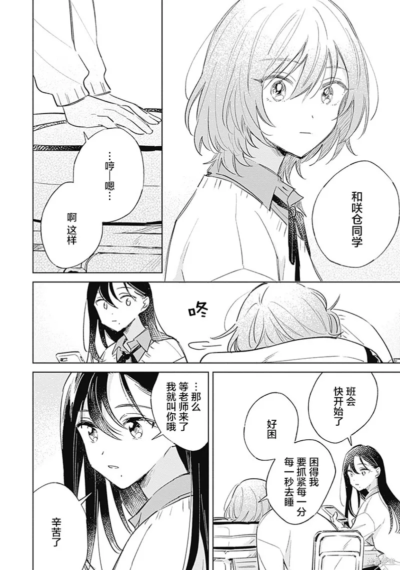 比戀愛更青澀,第07話,第10张