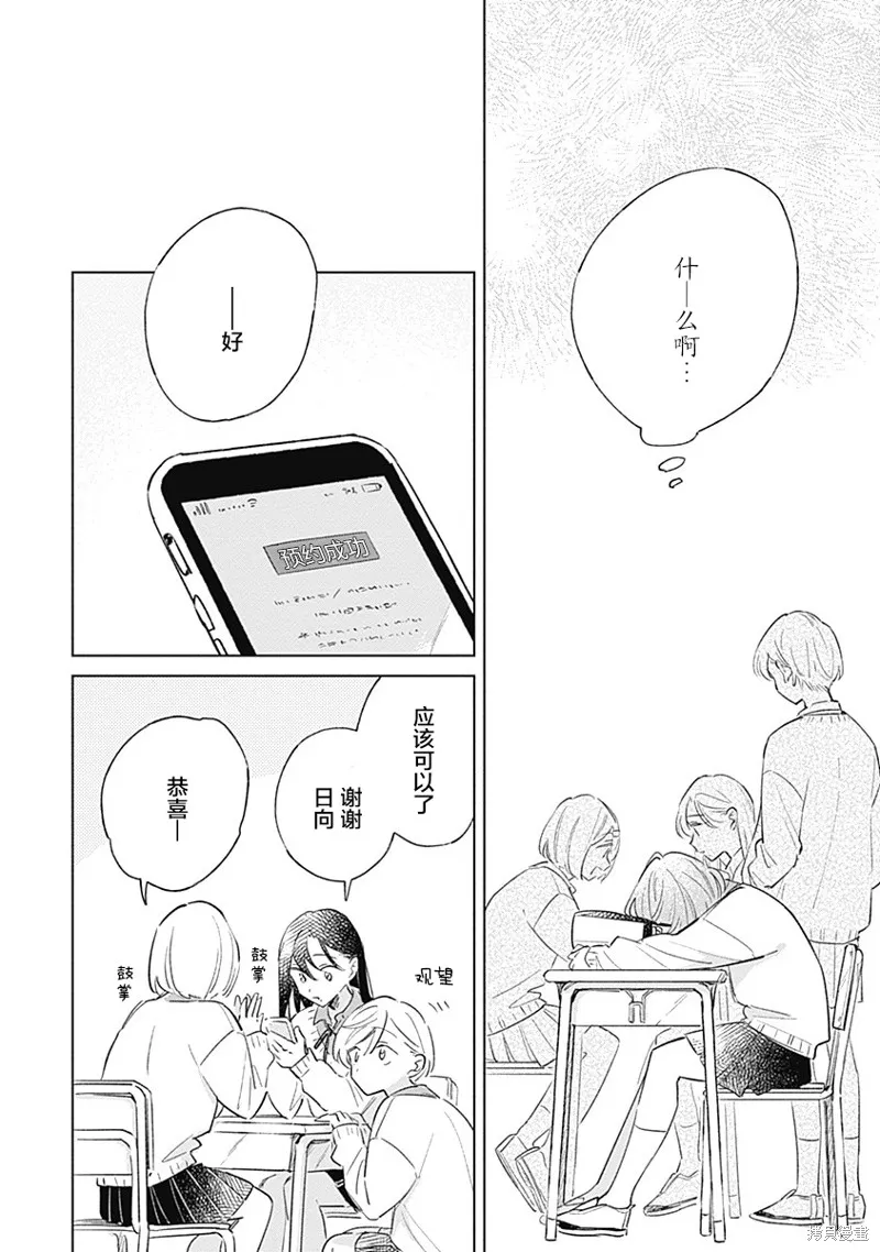 比戀愛更青澀,第07話,第12张