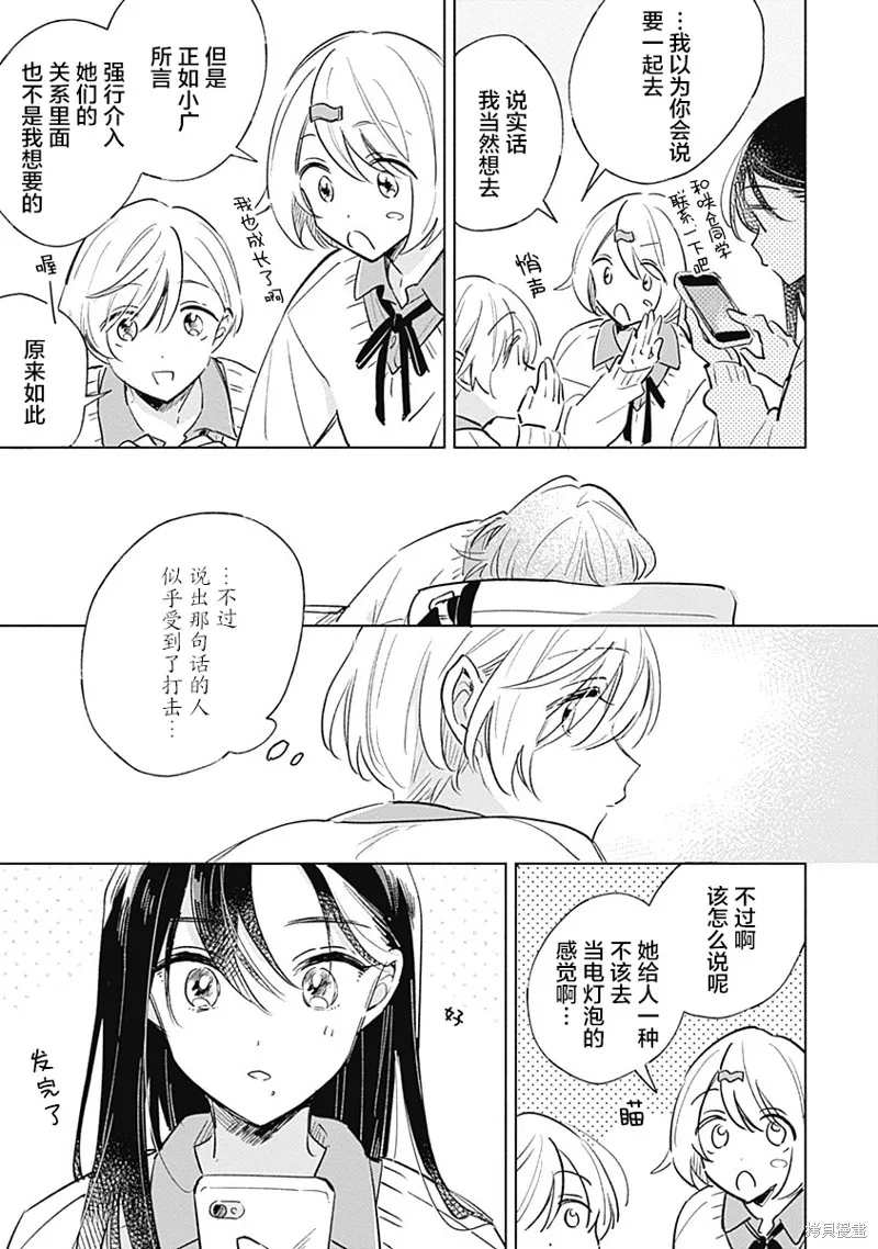 比戀愛更青澀,第07話,第13张