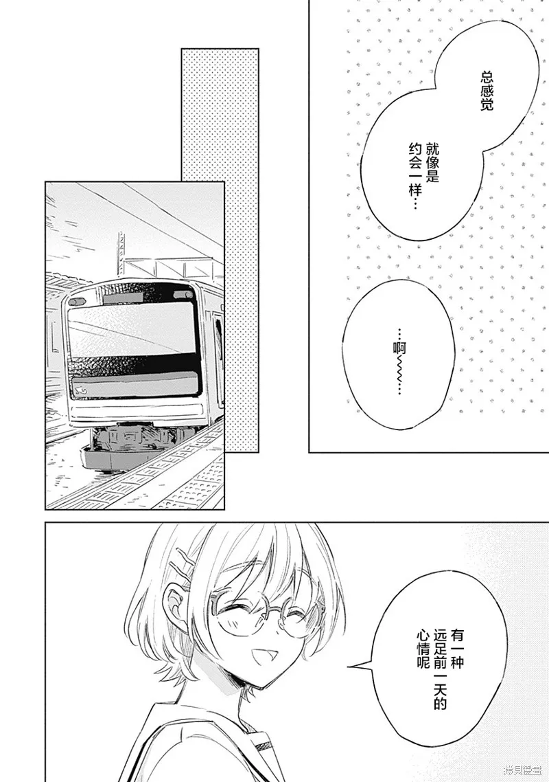 比戀愛更青澀,第07話,第14张