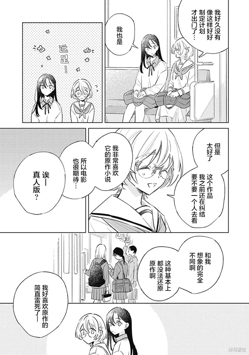 比戀愛更青澀,第07話,第15张