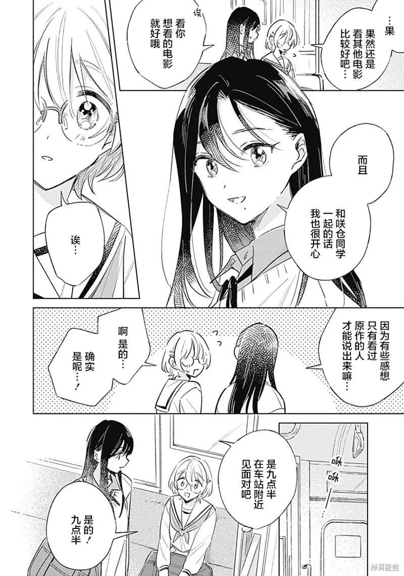 比戀愛更青澀,第07話,第16张