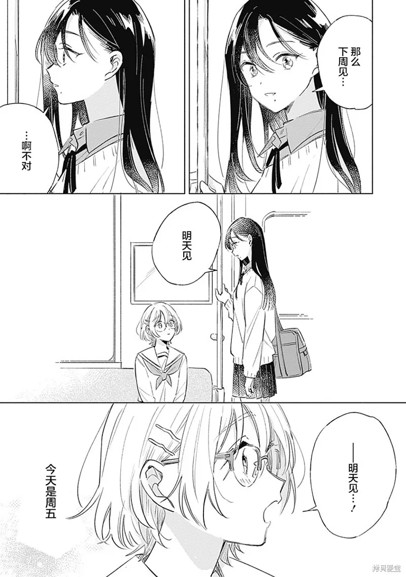 比戀愛更青澀,第07話,第17张