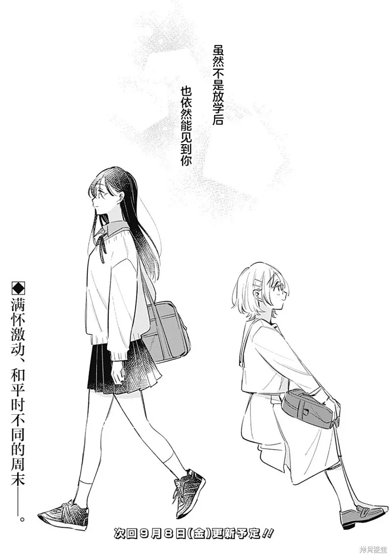比戀愛更青澀,第07話,第19张