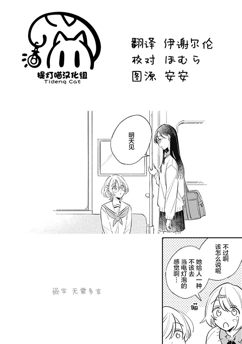 比戀愛更青澀,第07話,第21张