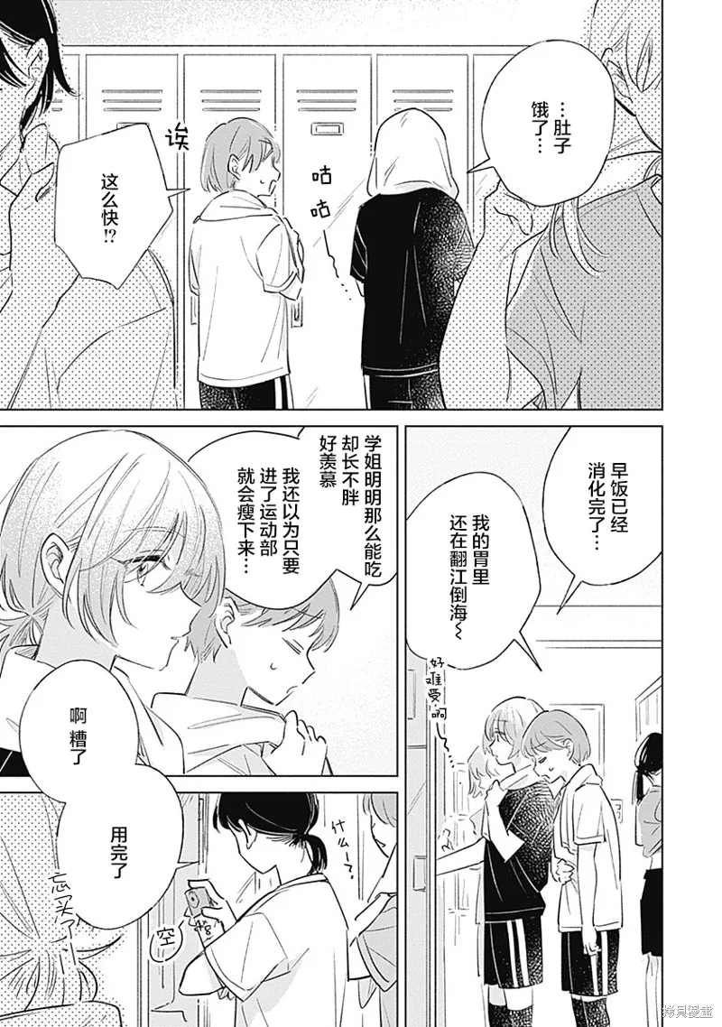 比戀愛更青澀,第07話,第3张