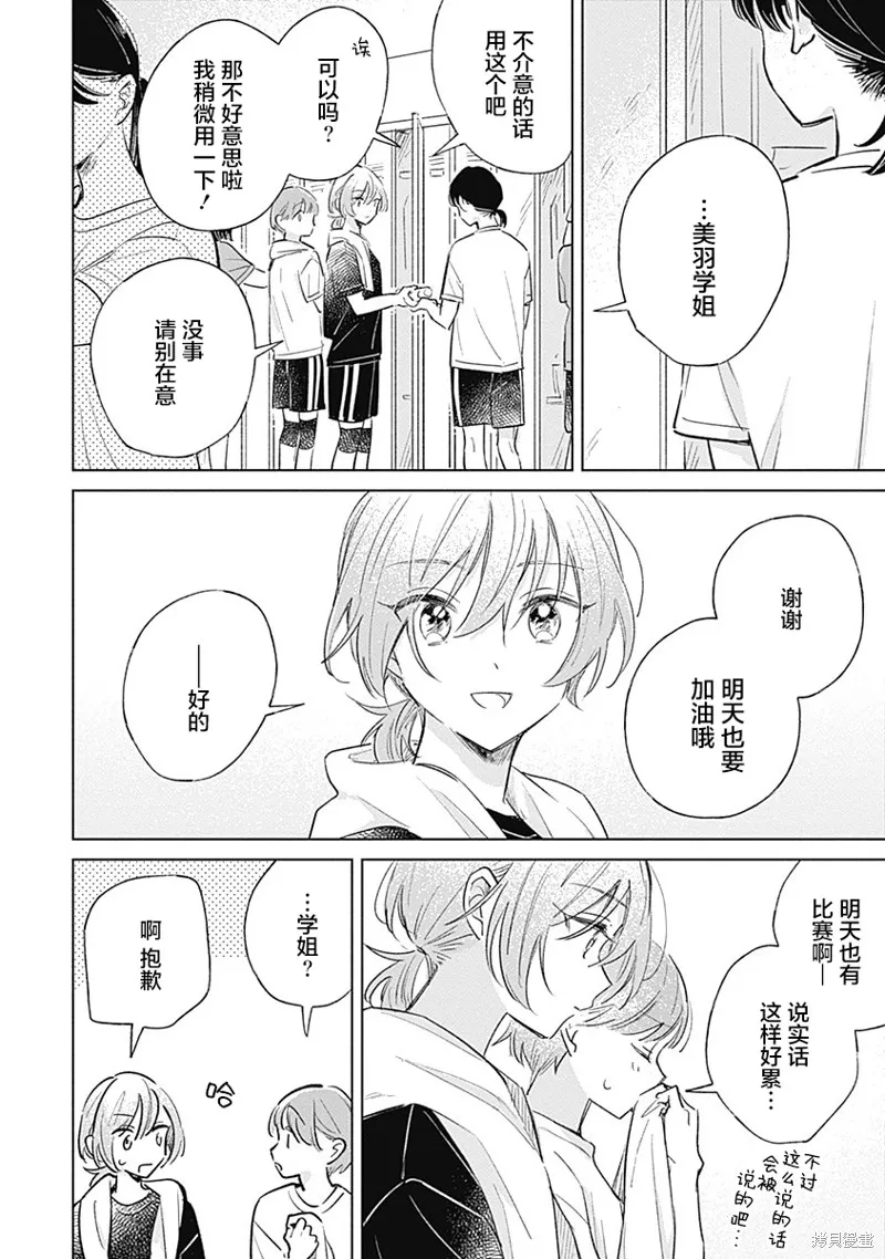 比戀愛更青澀,第07話,第4张